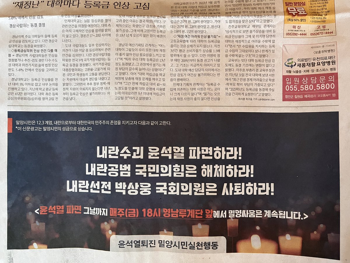 광장에서도 분을 풀지 못한 시민들이 호주머니를 털어 신문광고로 목소리를 내기 시작했다. 밀양시민들이 그 첫 테잎을 끊었다. #윤석열파면 #국민의힘해체 #박상웅사퇴