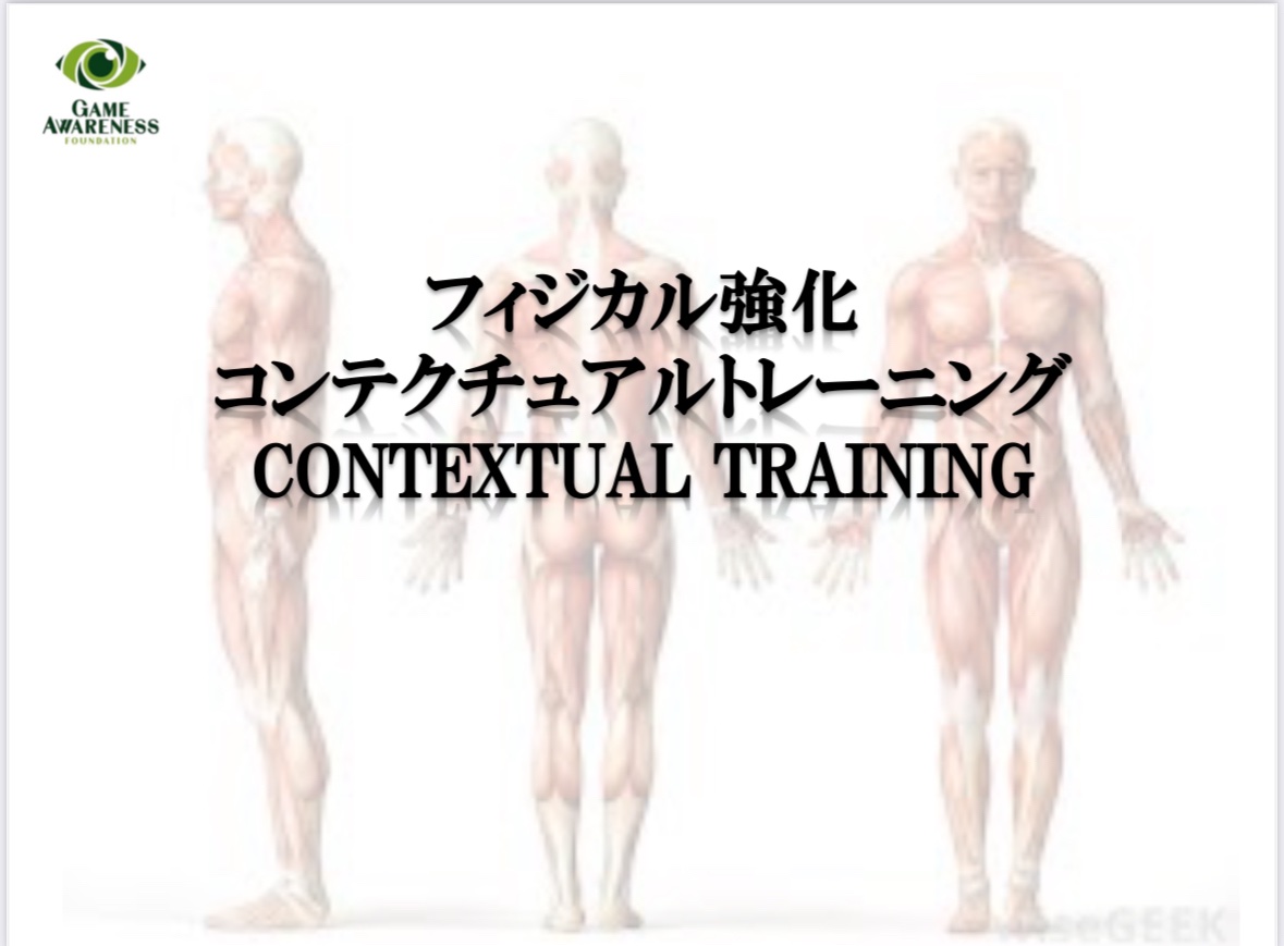Taizoreferee's tweet image. Contextual Training 
コンテキスチャルトレーニング　

プロサッカー選手のシーズン前のマインドセット(知識からの思考構築)の学習会🧠　

#戦略的学習　
#戦略思考学習　
#learningstrategies
#mindset #マインドセット　
#contextualtraining #コンテキスチャルトレーニング　
#sportsintelligence