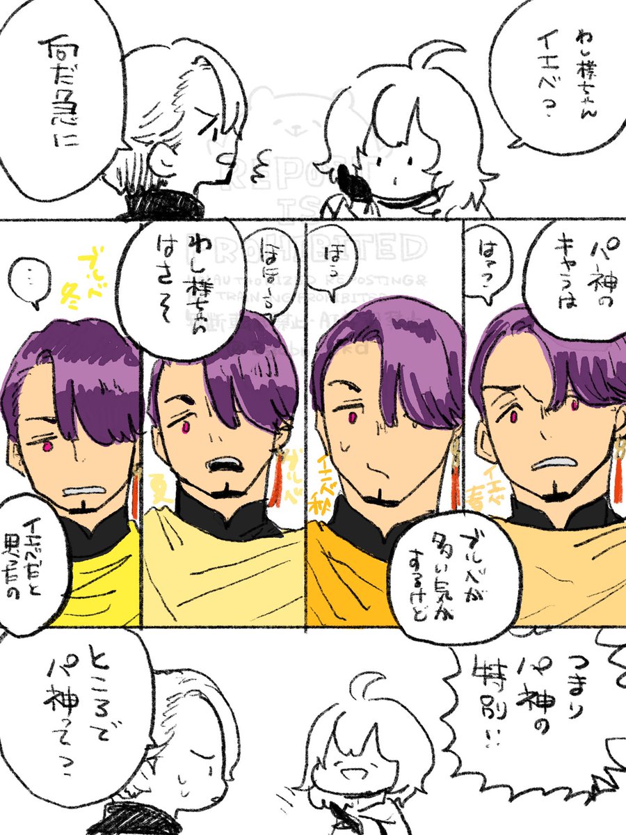 メタ発言ぐだちゃんとイエベだと思うよだぴ | ゆき さんのマンガ | ツイコミ(仮)