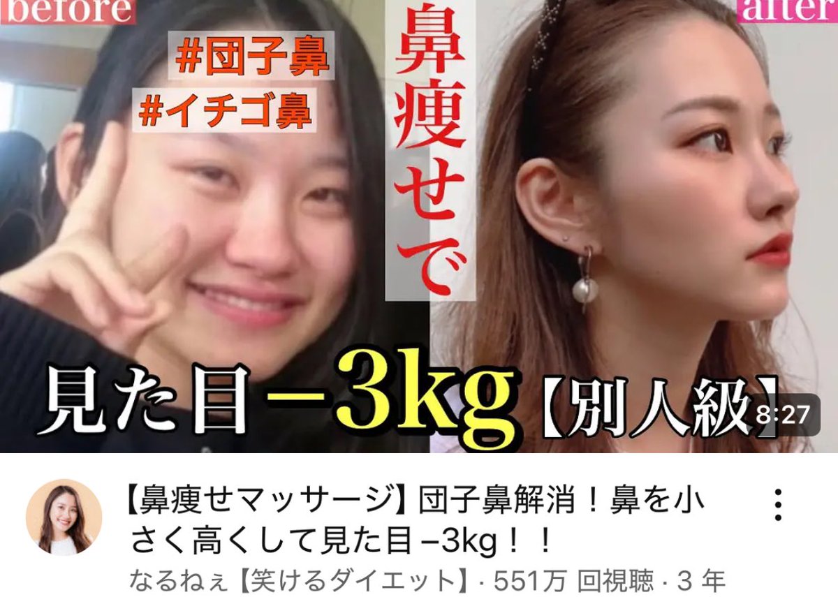 velved____x's tweet photo. 鼻の低さでビジュはめちゃくちゃ変わるのに、整形以外の方法でどうにかしたいって人は、この4つの動画マジやってみて。
とくに、��るするなちゃんのマッサージは有料級… https://t.co/vTqCVhUlPi
