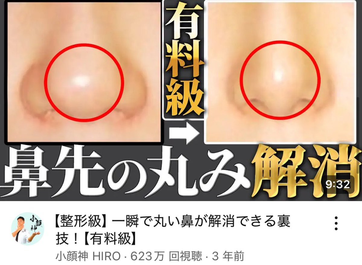 velved____x's tweet photo. 鼻の低さでビジュはめちゃくちゃ変わるのに、整形以外の方法でどうにかしたいって人は、この4つの動画マジやってみて。
とくに、��るするなちゃんのマッサージは有料級… https://t.co/vTqCVhUlPi