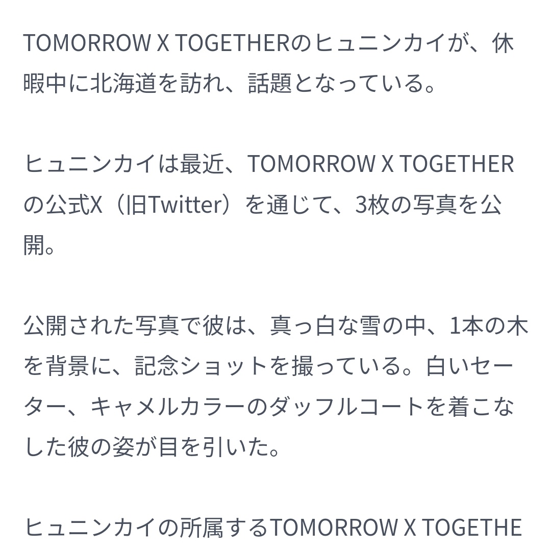 📰| <a href="/Kstyle_news/">Kstyle</a>'s article: #HUENINGKAI goes on vacation to Hokkaido - Pictures become a hot topic!

“He took a picture with a single tree in the background amidst a blanket of white snow. His white sweater and camel-colored duffle coat caught the eye”

#휴닝카이 #ヒュニンカイ ⬇️