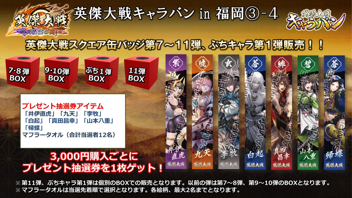 英傑大戦（公式） on X