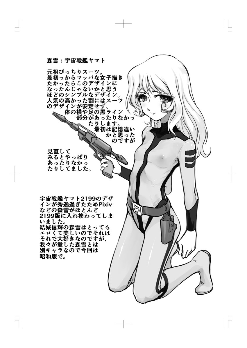 ハーロックエロ けみ@kemi443のエロ漫画一覧