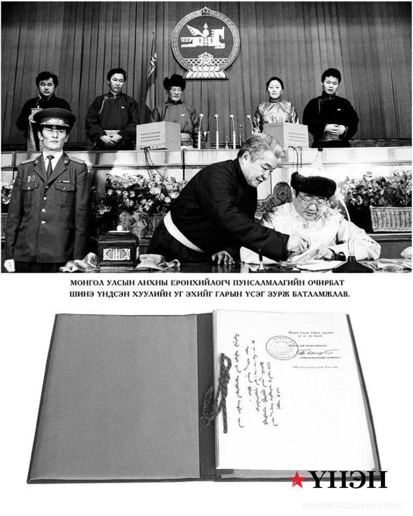 АРДЧИЛСАН ШИНЭ ҮНДСЭН ХУУЛЬ БАТЛАГДСАНЫ 33 ЖИЛИЙН ОЙН ӨДРИЙН МЭНД ХҮРГЭЕ.