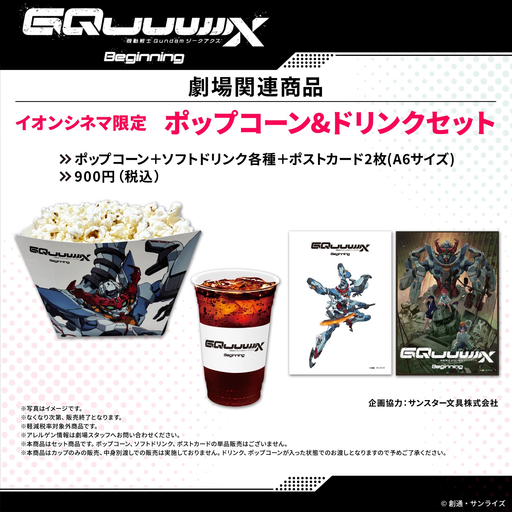ジークアクスセット GOODS | 機動戦士Gundam GQuuuuuuX(ジークアクス) 公式サイト