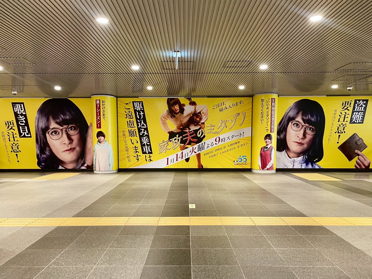 東急田園都市線・渋谷駅のハチ公改札内 ロイヤルボードに #松岡昌宏