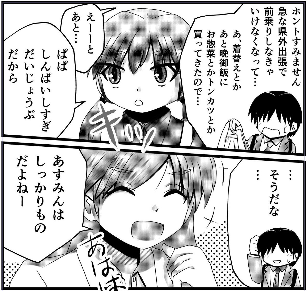 急なお泊まりをすることになった娘ちゃん。0/4 