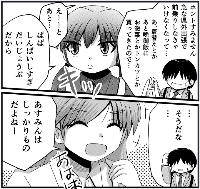急なお泊まりをすることになった娘ちゃん。0/4 