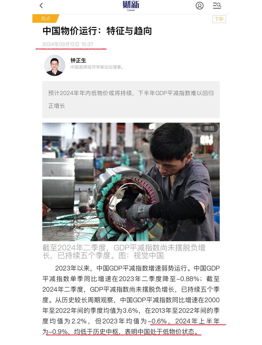 中国目前有两件事是确定的： 1.已滑入通缩的死亡螺旋； 2.人类历史未见的人口崩塌已经开启。  两个因素互相交织作用，经济陷入长期低迷的同时，制度也开启了自我保护机制，未来与后果，自己脑补吧。 FX168财经报社(北美)讯2025-1-12  彭博社分析文章表示，中国11万亿美元 ...