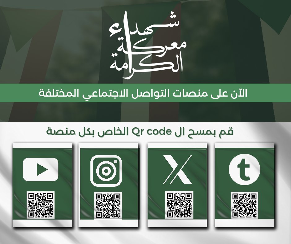 ShohadaAlkarama's tweet photo. رابط صفحة الانستاجرام:
https://t.co/C6do7WwR7v
رابط صفحة تيك توك:
https://t.co/mMeE2jzK7X
رابط قناة اليوتيوب:
https://t.co/U0w70fGI8s
رابط منصة إكس:
https://t.co/9TG4JCZqa1 https://t.co/1CkKTRxIG8