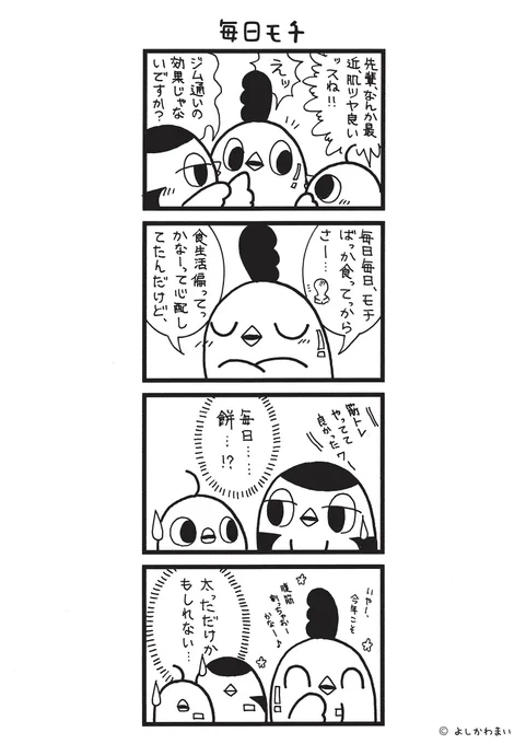 毎日モチ
#漫画が読めるハッシュタグ
#肌ツヤ

この漫画がいいなと思ったら、フォロー&amp;RTで応援してね📣 