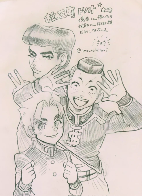 【杜王町トリオ】【露康由】
下敷きにしてた紙の裏が白かったので描きました🫡 
