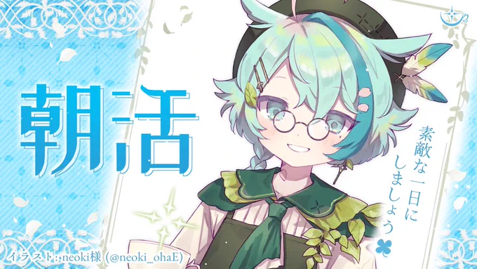 \配信スタート!/本日は朝活です!!みんなにおはよーが言いたい!挨拶だけでも大歓迎なのでぜひ気軽にどうぞ!【朝活 #雑談 】おはよー!落ち着くカフェで癒やされていってね初見さんROMさん歓迎!【 #新人vtuber / #黒杞よるの 】   #よるのカフェタイム 