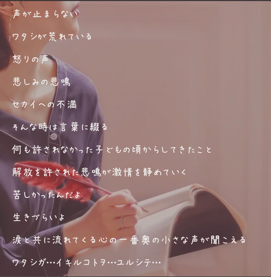 残された遺書に「自分をたいせつに」って

 #反芻思考
 #うさぎのなきごえ
 #ポエム  #詩
 #自死遺族