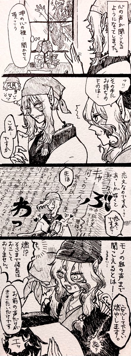 #離坤ワンドロワンライ

第7回 恋文/喫茶店/心の声が聞こえる

離坤4コマ8

本人の口から聞くのがいちばんです 