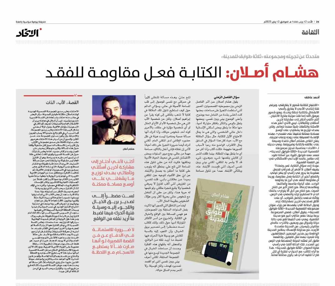 heshamaslan1's tweet photo. أسعدني احتفاء جريدة الاتحاد الإماراتية بصدور مجموعتي"ثلاثة طوابق للمدينة".. في عدد اليوم حوار عن المجموعة وعلاقتي بالكتابة وأسئلتها بشكل عام
لينك الحوار على الموقع الإلكتروني:
https://t.co/rxxe0dE2IY https://t.co/6D0yFx49sD