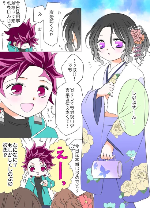 成人式ネタの炭しの2P漫画再掲🥰
🎴🦋
1/2 