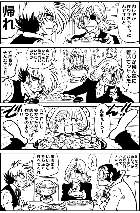 ふたりの黒い医者と肉じゃが 