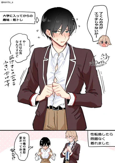 男にも女にもなるカップルと高校時代の制服(2/2) 