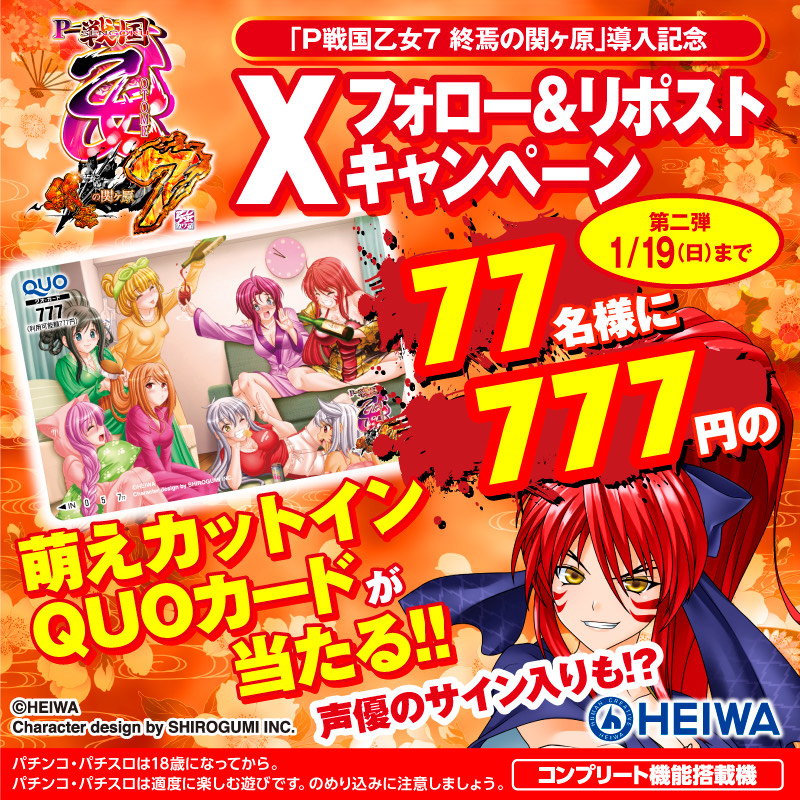 当選　戦国乙女　伊達　抽選　プロモ　PR ホロ　限定　大会　PSA 戦国大戦 伊達マサムネ | 登場人物 | 戦国乙女ポータルサイト