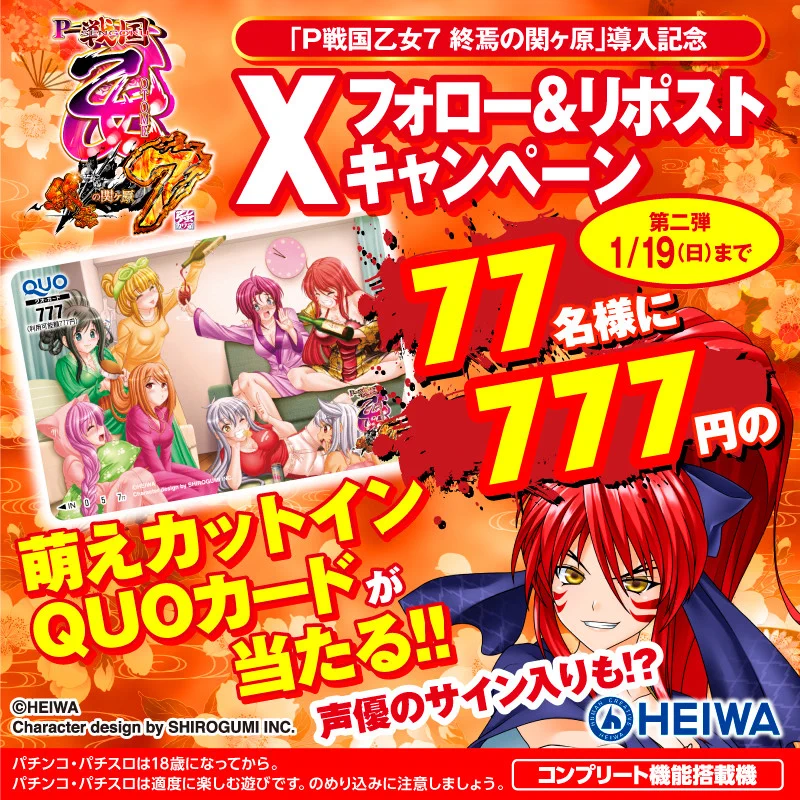 HEIWA【公式】 on X: 