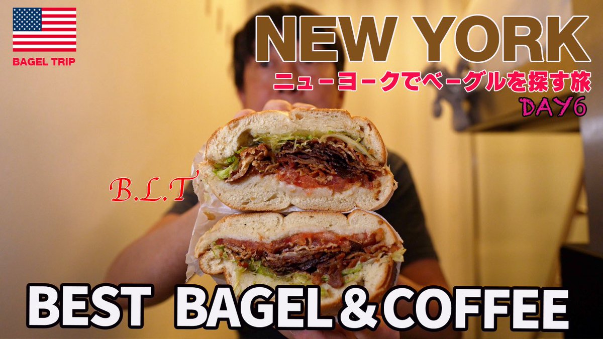 RyoheiOkuda's tweet photo. ニューヨーク202405VLOG DAY6[BAGEL TRIP]ライブ配信でレオンズベーグル・グリニッジビレッジのハンバーガーアメリカ・ミッドタウンのベストベーグル＆コーヒー
https://t.co/FQDGeClqdc https://t.co/NwqoZc5H3E