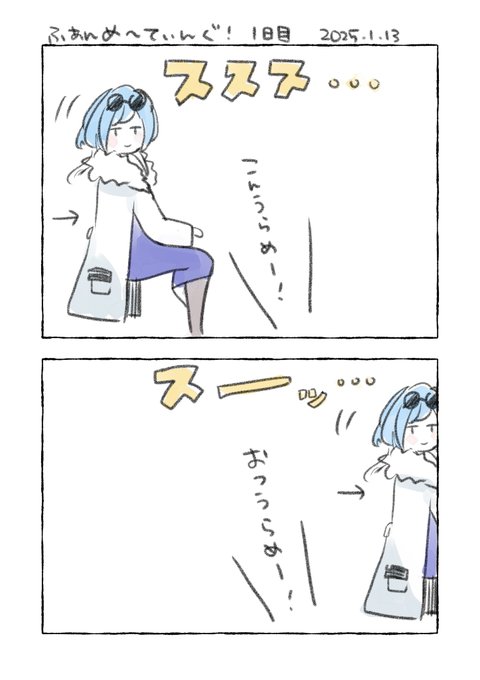 1日目のじわじわきたやつ
#め絵ちゃんあげる #ふぁんめ〜てぃんぐ 