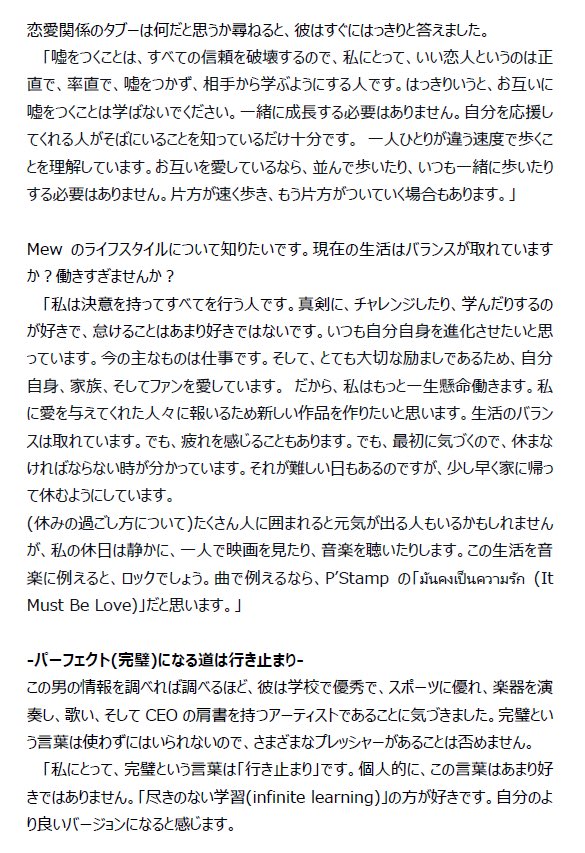 mew_hal's tweet image. Good Mewning
さっき“Mewは変わった”というhate postが流れてきた。それで2020年ごろの雑誌記事（翻訳 トリスタさん)読み直した。そして全然ブレてないN’Mewに感動した。日々成長し“芯”のところはブレないMewは凄い。だから推せる🩷
#MewSuppasit  
HUG Magazine #142 より👇