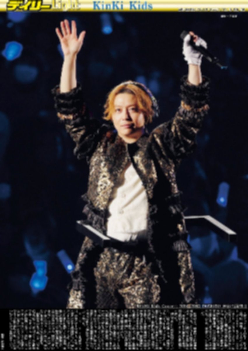 oshikatsu_daily's tweet photo. 【推し活情報📸】
13日付のデイリースポーツでは12日に行われた【KinKi Kids Concert 2024-2025 DOMOTO】の模様をドドーンと掲載✨
売店、コンビニプリントでお買い求め下さい🫶
コンビニプリントの詳細はこちら☝🏻 ̖́
https://t.co/MJHj6t7QF5

#KinKiKids
#DOMOTO
#堂本光一
#堂本剛 https://t.co/xkJ35JOIwF