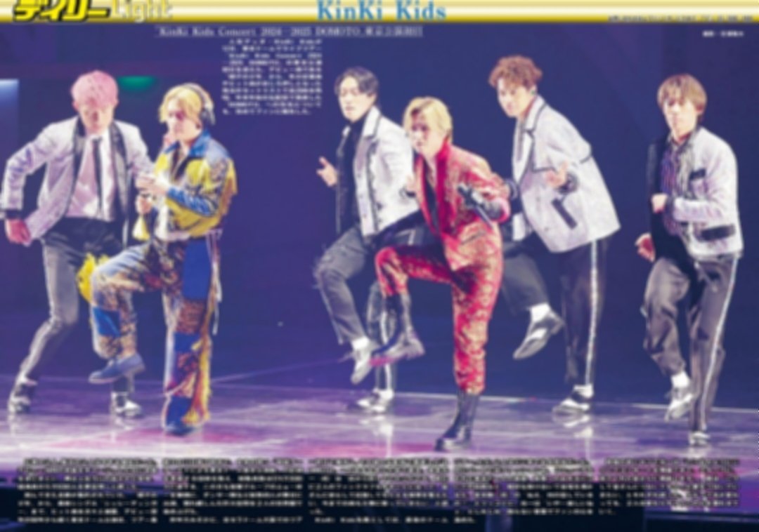 oshikatsu_daily's tweet photo. 【推し活情報📸】
13日付のデイリースポーツでは12日に行われた【KinKi Kids Concert 2024-2025 DOMOTO】の模様をドドーンと掲載✨
売店、コンビニプリントでお買い求め下さい🫶
コンビニプリントの詳細はこちら☝🏻 ̖́
https://t.co/MJHj6t7QF5

#KinKiKids
#DOMOTO
#堂本光一
#堂本剛 https://t.co/xkJ35JOIwF