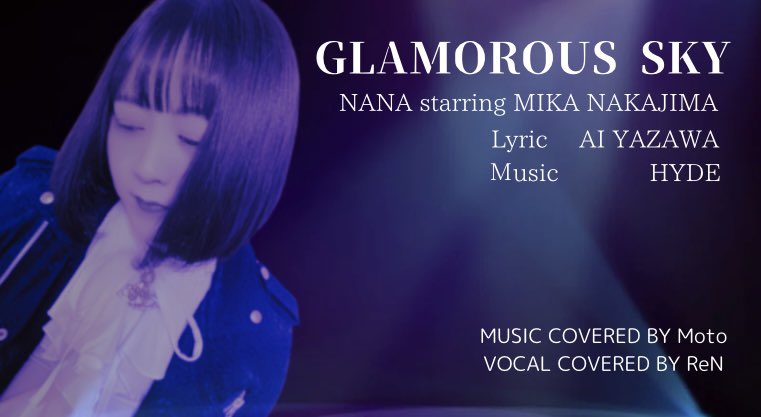 おはようございます😊

【予告】

1月16日(木)19:00-START🎙⚡️

【歌ってみた】「GLAMOROUS SKY」【Moto×ReN】

Moto様がカバー音源制作してくださいました🎶

漫画「NANA」を読んでから(何度目だろう)歌いました！

原曲好きな方ぜひよろしくお願いします！

楽しみにしててねっ！✨🩷
