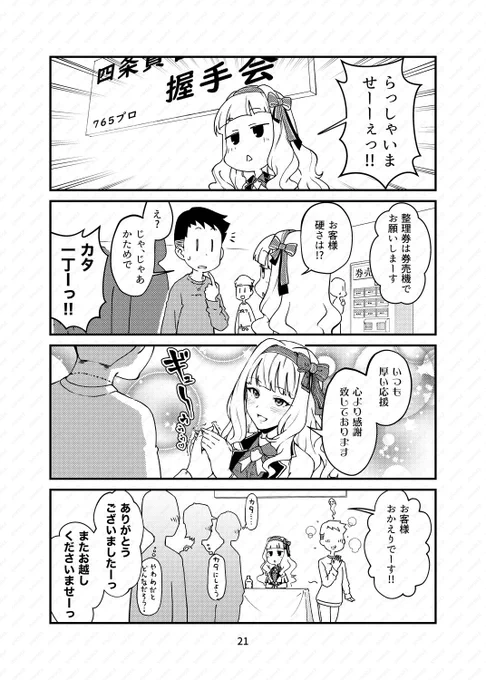 引き続き貴音ちゃ

貴音ちゃ、語呂悪いな。
貴音さん。 
