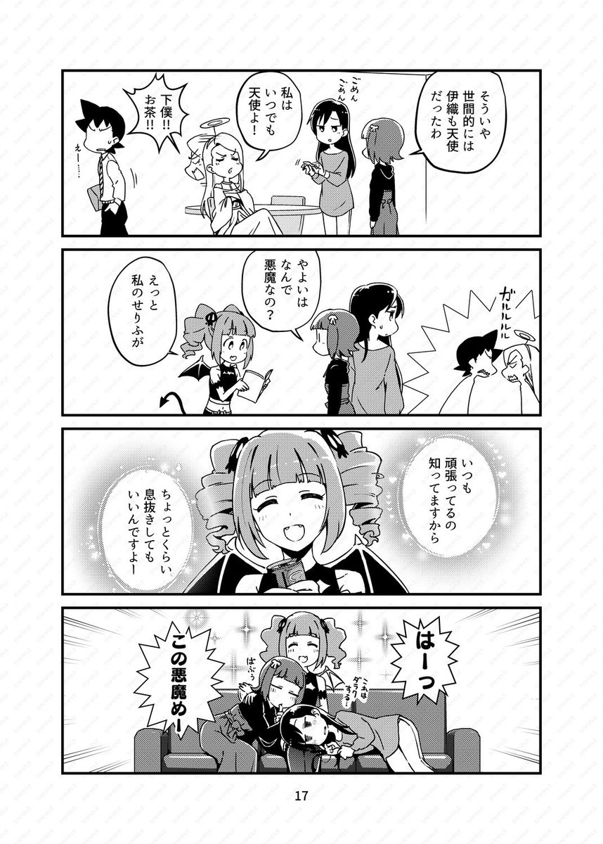 二人ともてんす。
二人ともこあくま。 