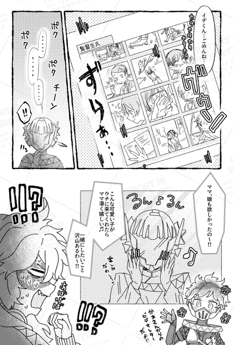 イデアのPCには秘密が詰まっている

⚠️イデ監/監督生顔有
#twstプラス 