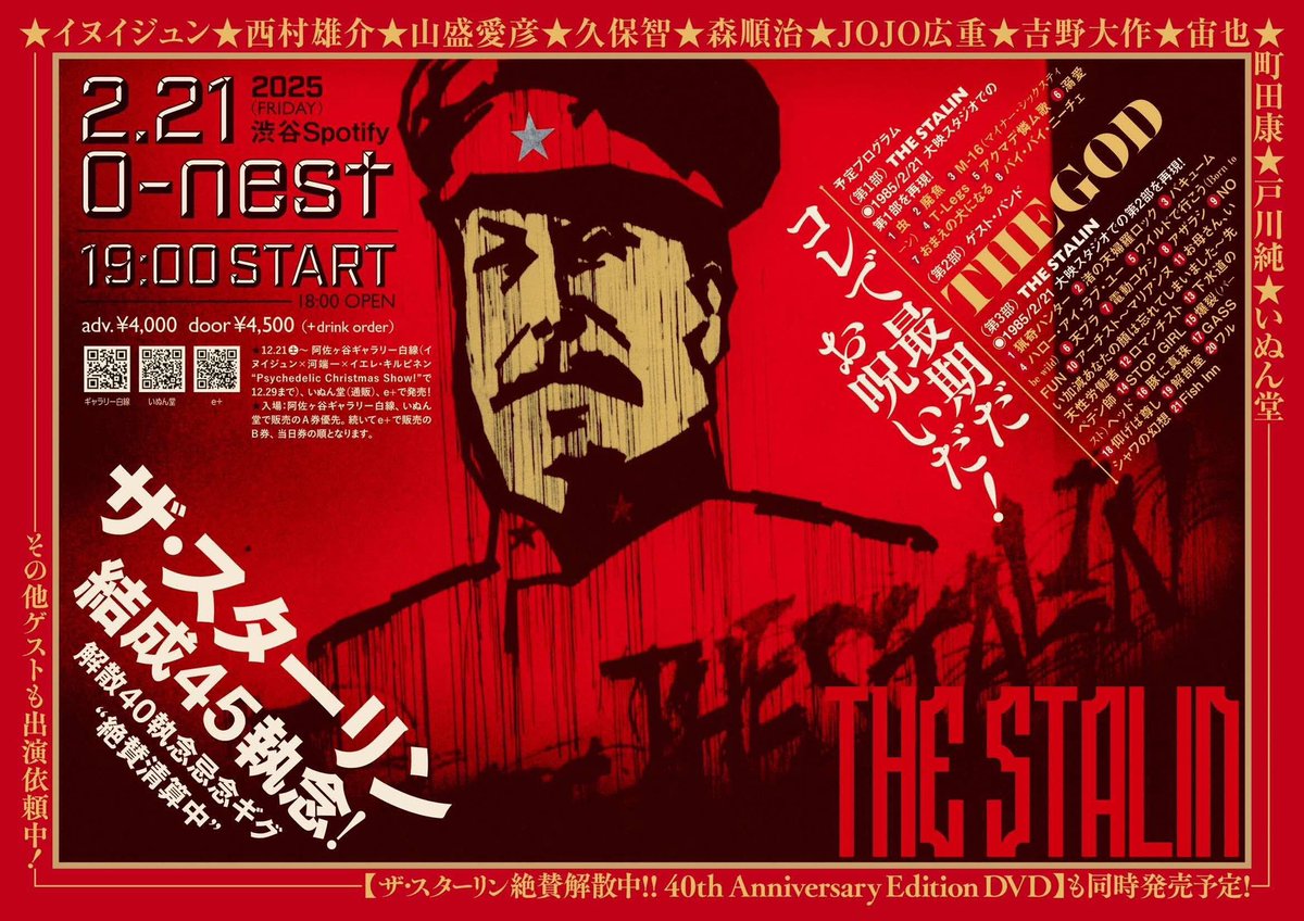 THESTALIN2's tweet photo. 「ザ・スターリン結成45執念！解散40執念忌念ギグ"絶賛清算中"」
前売チケット完売しました！ありがとうございました！
当日券若干販売予定あり！
2/21(金)19:00
渋谷Spotify O-nest
イヌイジュン、西村雄介、山盛愛彦、久保智、森順治、JOJO広重、吉野大作、宙也、町田康、戸川純、いぬん堂、THE GOD https://t.co/THM3nhtZsN