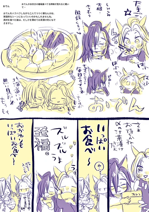姉妹に食べさせたいあったかい食べ物お題送って下さって有難う御座います!!!1番リク多かったおでん!!!
他のもゆっくり描いていきます、姉妹にごはんもぐもぐさせるの楽しい〜! 