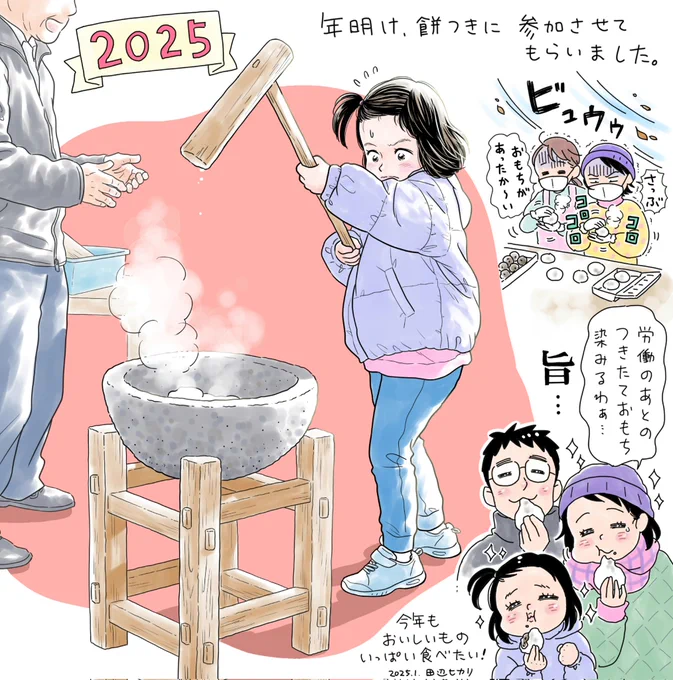 年明けにお餅つきに参加させていただく機会があり、わずかながらお手伝いしてきました🥺💕
まめこはつくのも丸めるのも頑張りました😆👏
お餅を丸めながらお餅で暖をとるくらい寒くて、身体の芯まで冷えた後のお餅の美味しさったら～～😂♨️💕
#絵日記 