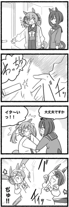 せいでんき☆ 