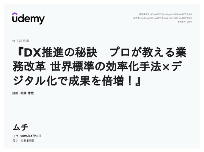 業務改善方法について、初めて体系的に学びました！
とてもわかりやすく、空き時間を有効に使って一気に見てしまいました😆

7つのムダ

グサグサ刺さりました…
価値を生み出してない業務が結構あります

これをどう活かすかはリーダーシップの発揮しどころですね💡

#CNP　#DX