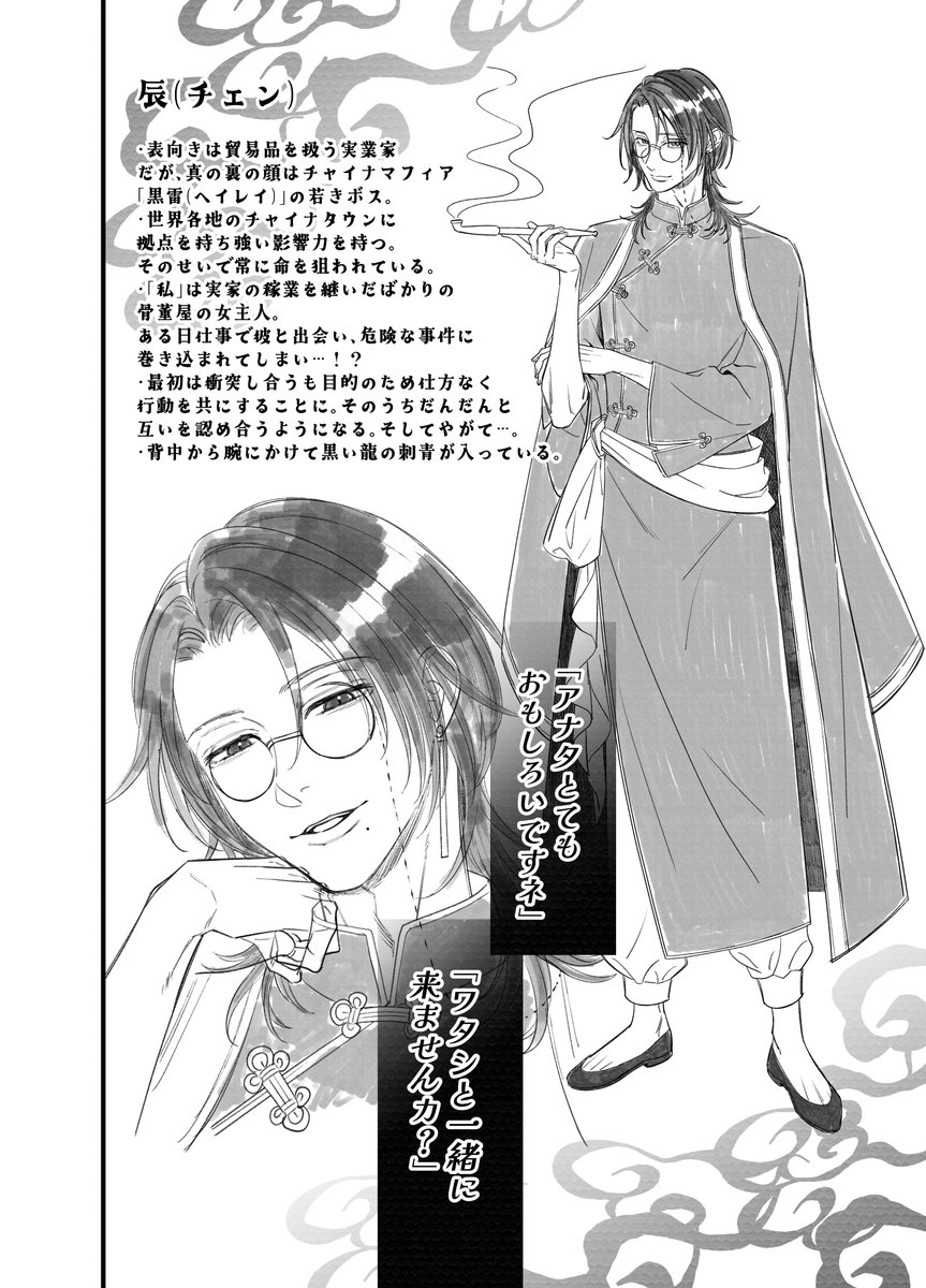 ⑦チャイナマフィア・辰編(1/3) 