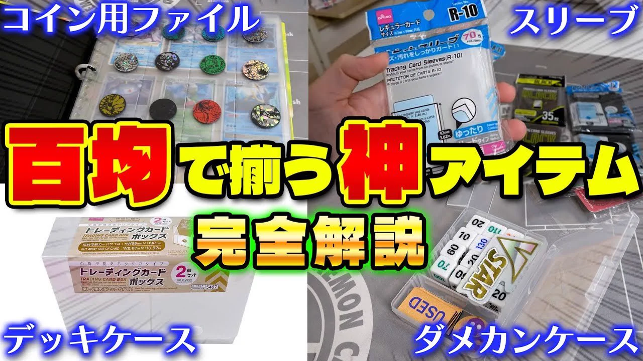 キャンドゥ デッキケース