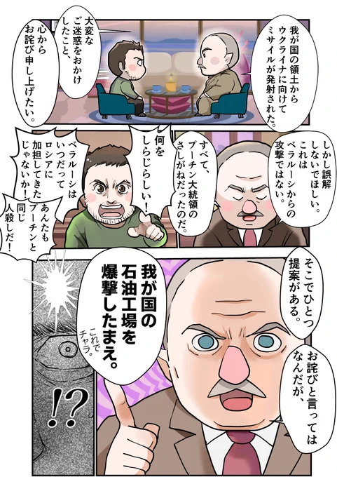 ベラルーシボンバ

ルカシェンコVSゼレンスキー 