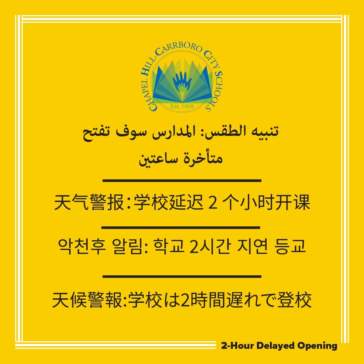 🟡 Chapel Hill-Carrboro City Schools will operate on a 2-hour delayed start on Monday, Jan. 13, 2025. 

⏰ Start Times:

•Elementary: 9:50 AM
•Middle: 10:25 AM
•High: 10:55 AM

Full message: chccs.org