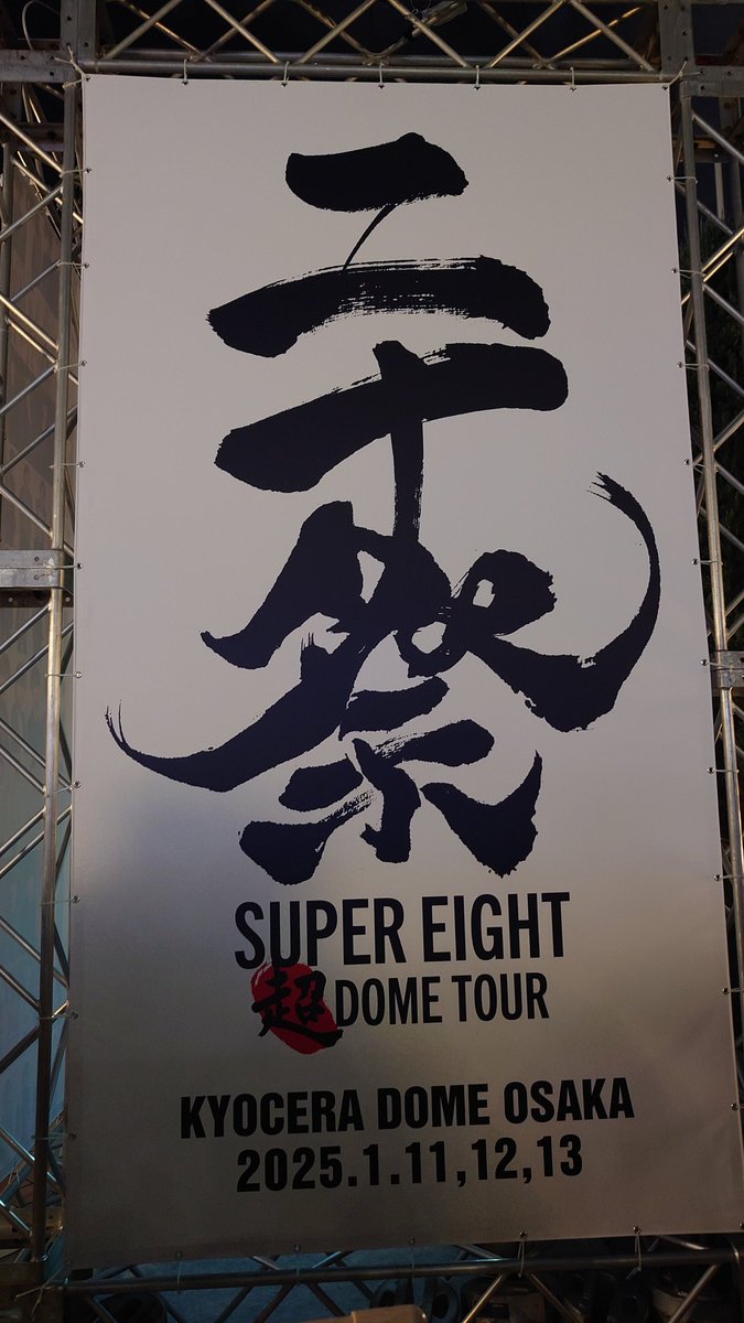 Triggerworld3's tweet photo. 最高でした！
#超DOMETOUR二十祭 https://t.co/hnVhB95Tm6