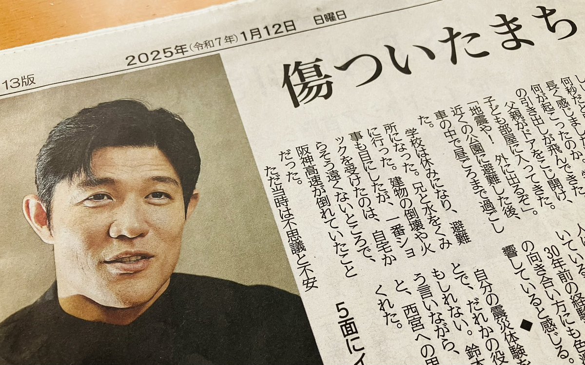 俳優・鈴木亮平さん 小学生の時、西宮市で阪神淡路大震災を経験した 