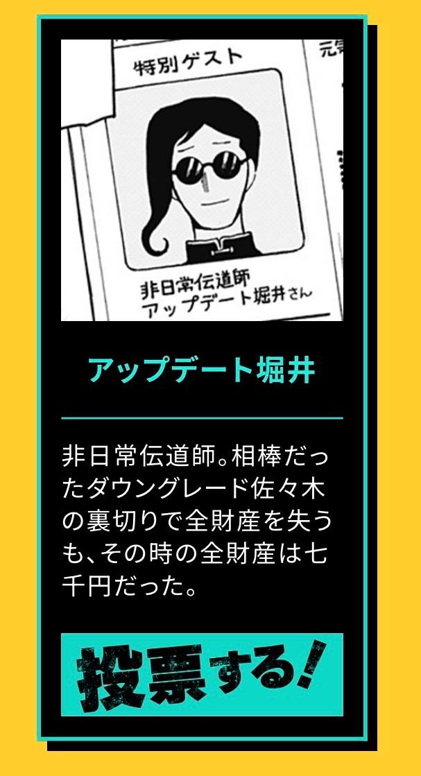 708watamote's tweet image. ダウングレード佐々木だったか〜！！

第1回『 #ふつうの軽音部 』人気キャラクター投票で【アップデート堀井】に投票しました！
shonenjump.com/p/sp/2501/vote…
 #第1回ふつうの軽音部人気投票