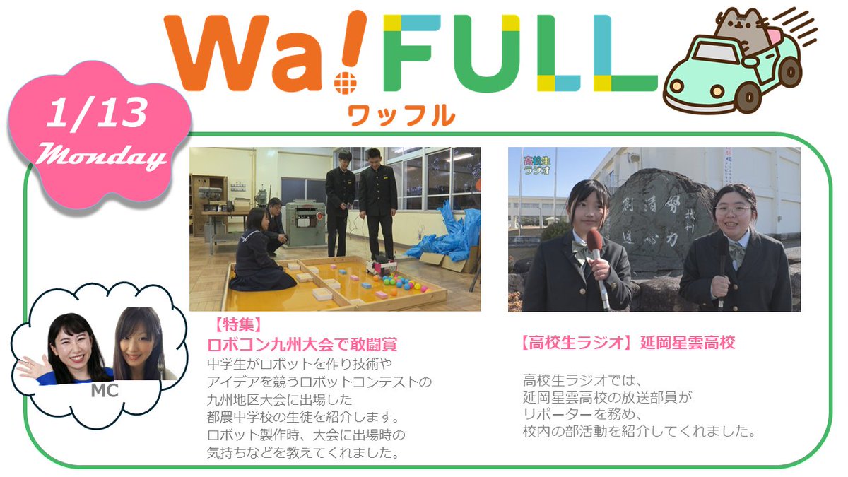 waiwai_seisaku's tweet photo. 1月13日(月) #WaFULL の内容はこちら!
📺999ch ⏰18:45~19:15 https://t.co/l4tx8xHEoe