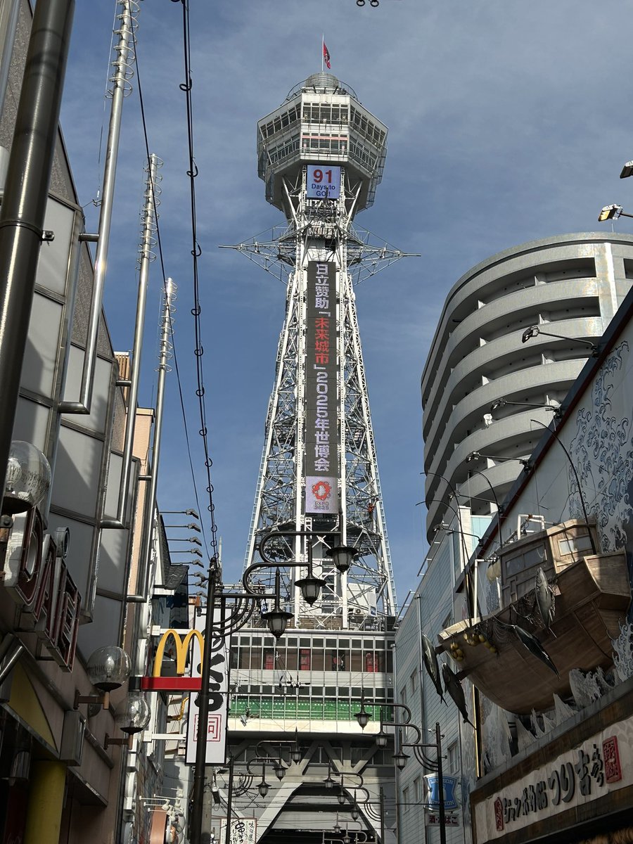 大阪　通天閣に、行って来た。