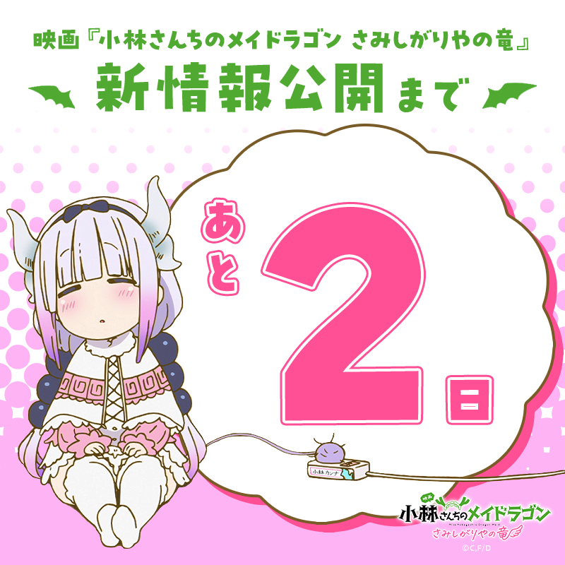 maidragon_anime's tweet photo. https://t.co/kYO87zCFz3